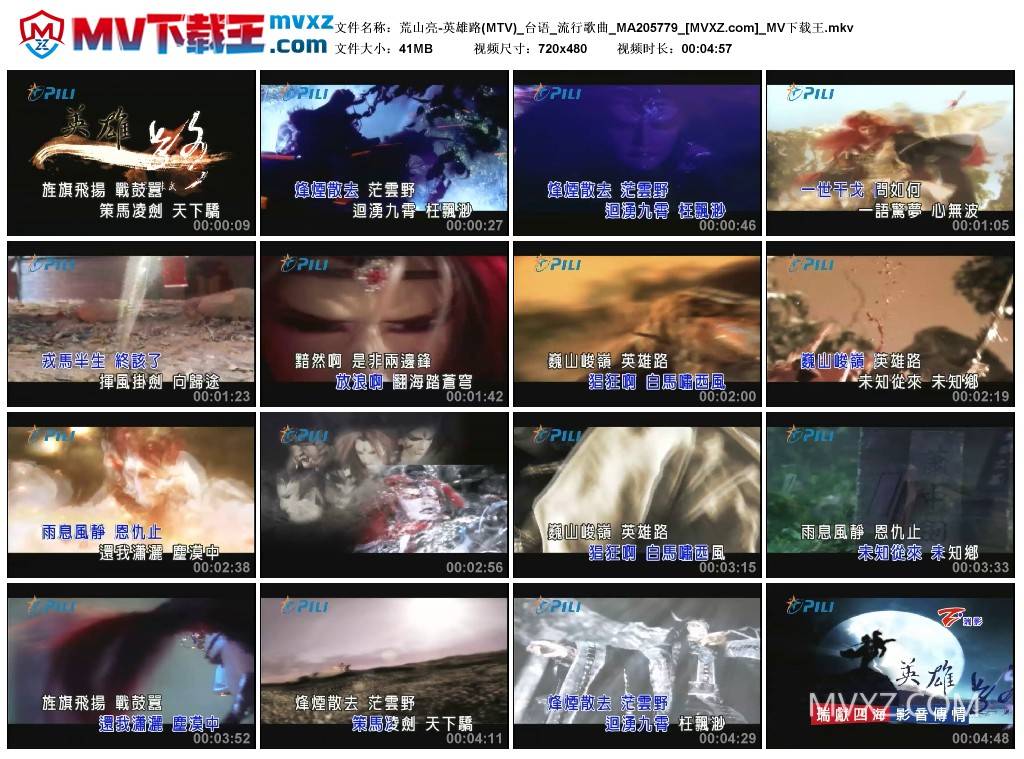 荒山亮-英雄路(MTV)_台语_流行歌曲_MA205779
